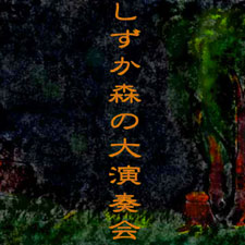 shizukamori